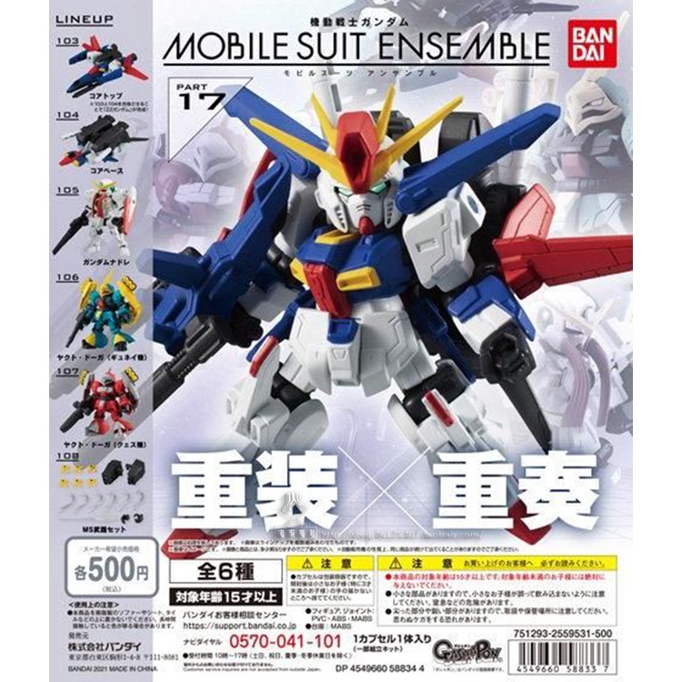 Spot Bandai Genuine Reloaded Ensemble Ensemble 17 De Angel Nadre Zz Gundam Gacha Shopee Mexico