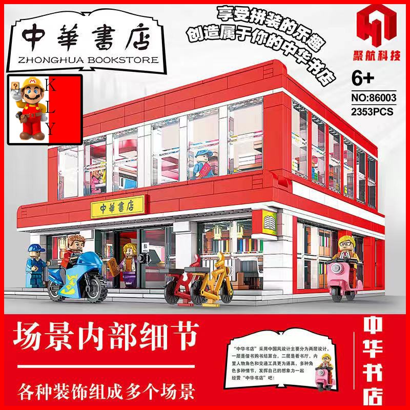 Modular Zhonghua libro 86003 de tienda 