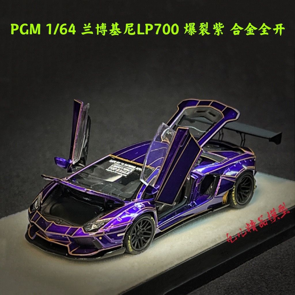 Limited PGM 1/64 Lamborghini LP700 burst purple simulation alloy fully open  collection model car 1XTY | Shopee México